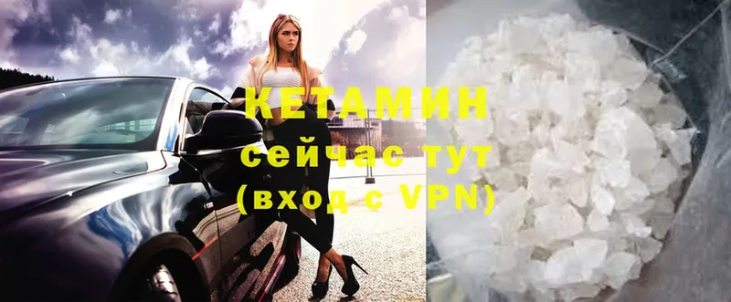 КЕТАМИН VHQ  Володарск 